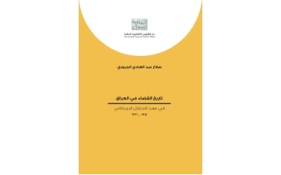 تاريخ القضاء  5000 دينار